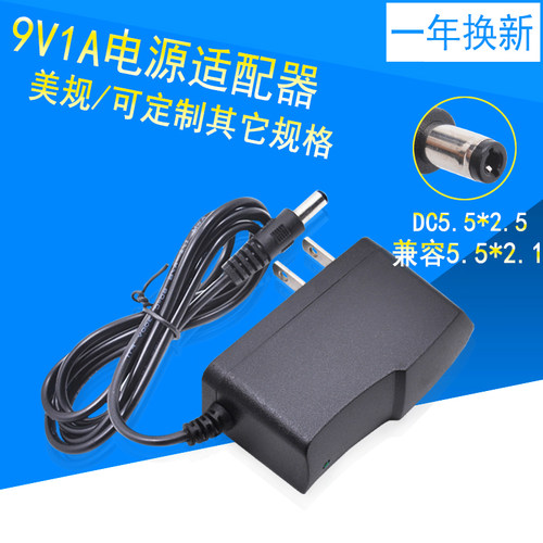 包邮9V1000mA电源适配器交流220V转直流9VDC电源适配器 9V1A电源