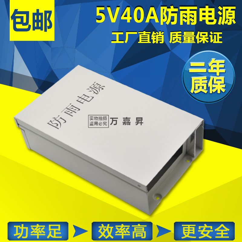 5V40A开关电源LED显示屏电源 灯串灯条室外广告防水防雨电源200W