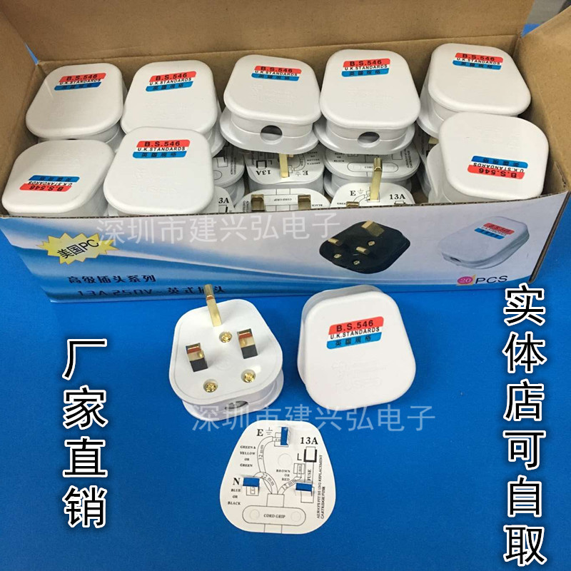 带开关拆卸英规BS组装电源插头英规带保险丝13A英式方脚接线插头