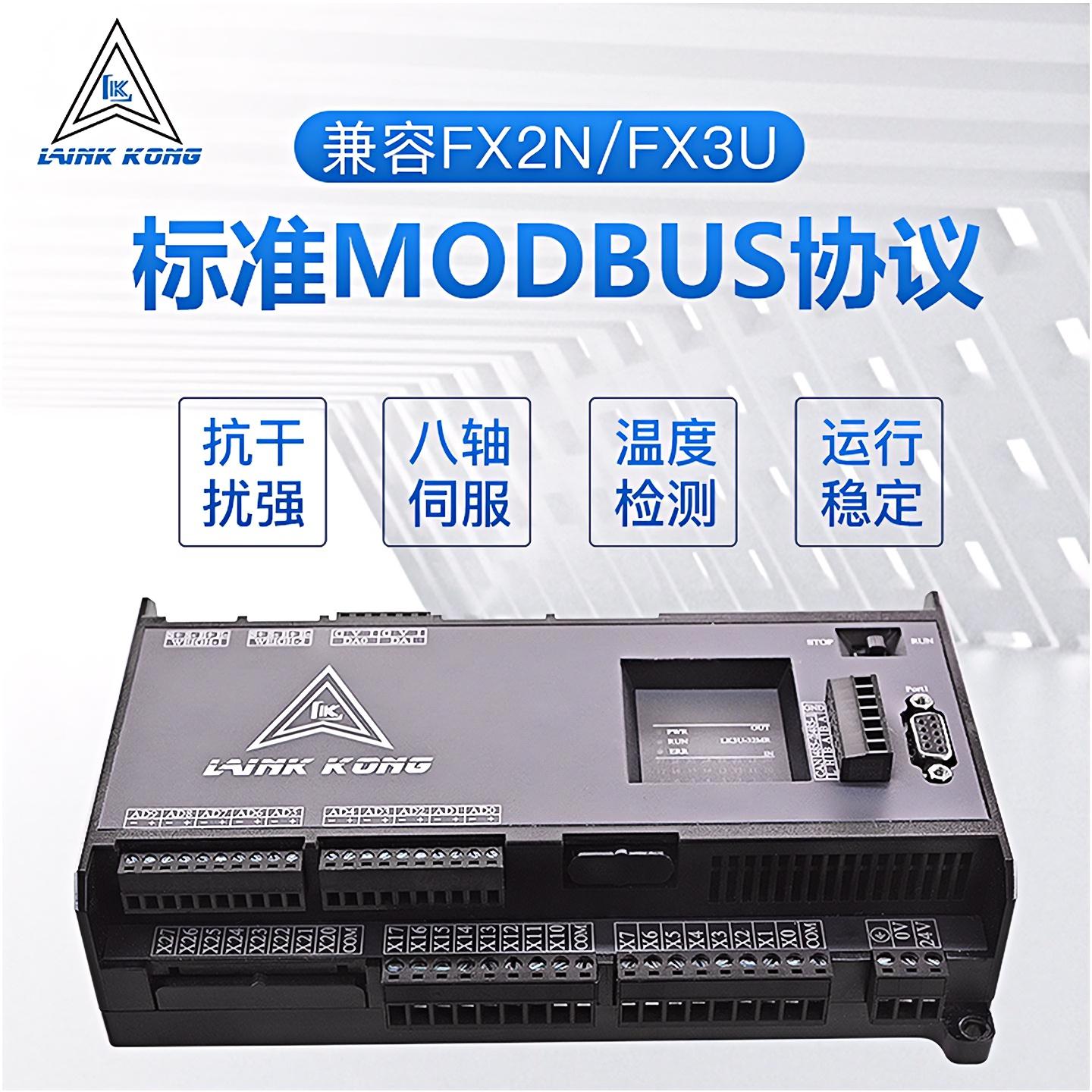 领控plc国产工控板控制器fx3u2n