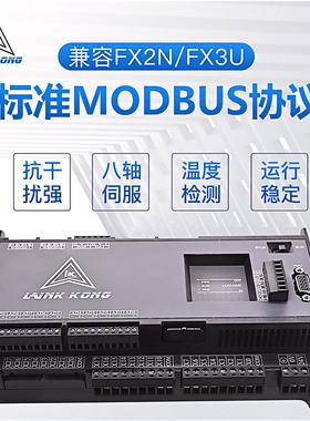 领控plc工控板控制器国产485编程fx3u fx2n温度简易微小型开发板