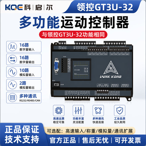 领控/科启尔GT3UKX3UE工业控制