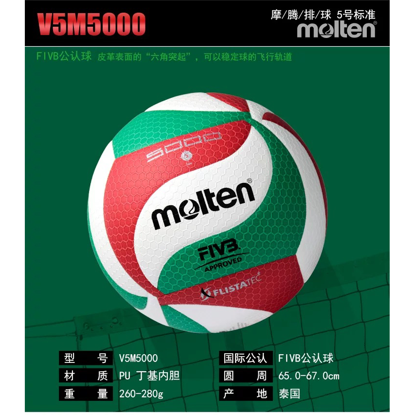 molten摩腾排球中考学校专用