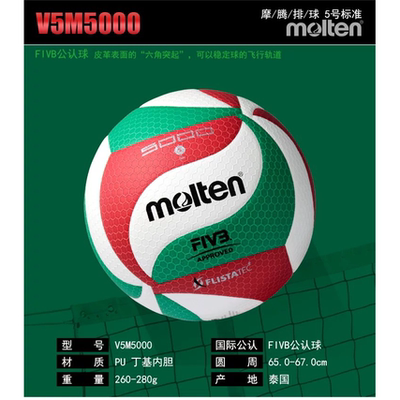 molten摩腾排球中考学校专用