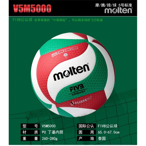 molten摩腾排球中考学校专用