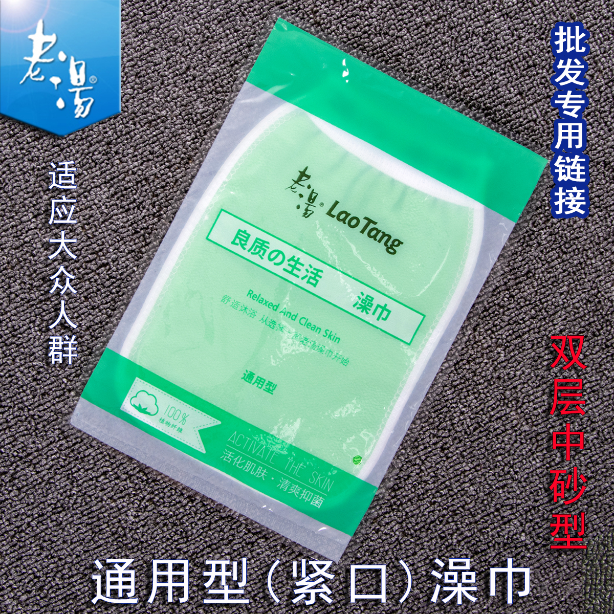 老汤搓澡巾男女通用双层紧口中砂型洗澡巾沐浴手套下泥量大包邮-封面