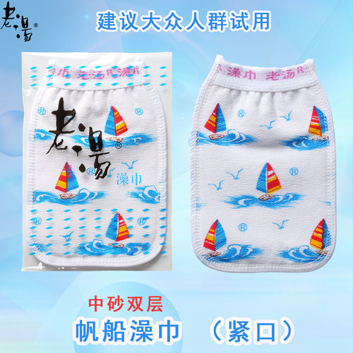 包邮老汤搓澡巾帆船洗澡巾紧口船男女通用双层中砂型沐浴手套下泥