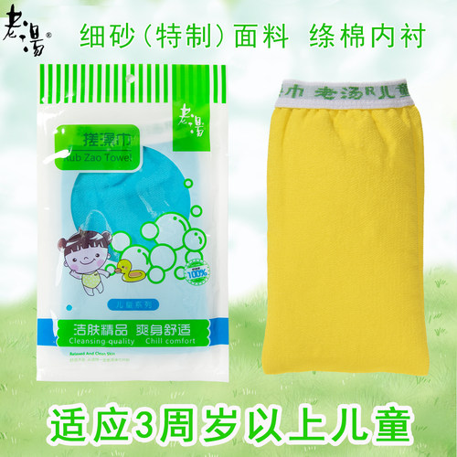 包邮老汤搓澡巾儿童洗澡巾适用嫩肤质沐浴手套女士双层细砂型下泥