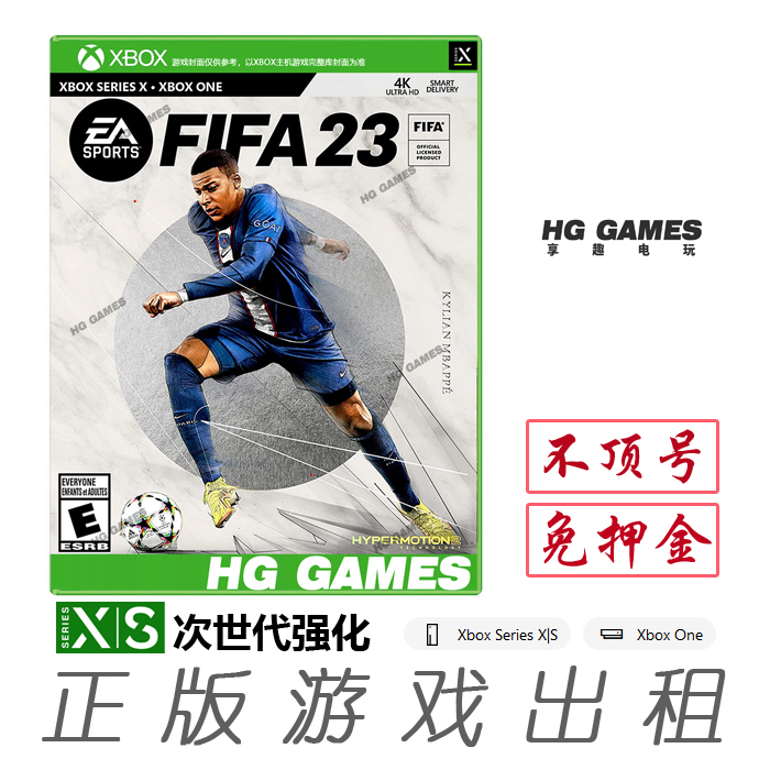 Xbox X1 XS次世代强化游戏出租借号玩FIFA23足球世界港服中文运动
