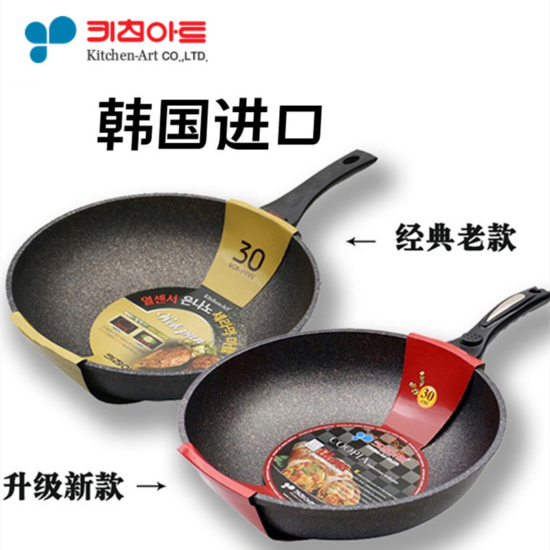 韩国kitchenart进口麦饭石不粘锅加深加厚电磁炉两用炒勺进口