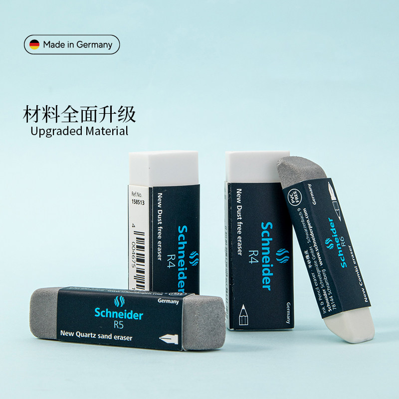 德国进口施耐德磨砂铅笔橡皮擦半砂学生钢笔中性笔水笔擦两用普通