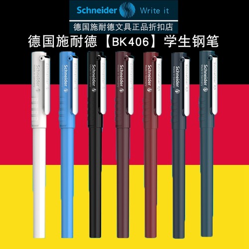 ㊣德国进口施耐德学生钢笔