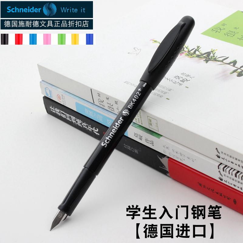 免费刻字|德国进口施耐德BK402小学生三年级专用入门墨囊练字钢笔