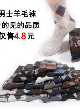 男士纯棉冬季加厚中筒羊毛袜