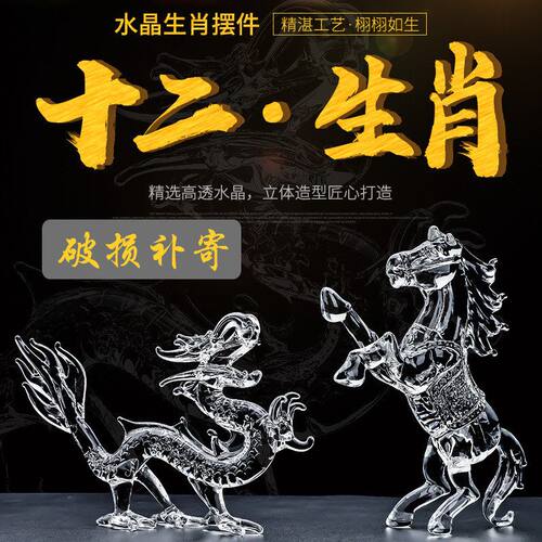 水晶十二生肖鼠牛虎兔龙蛇马羊