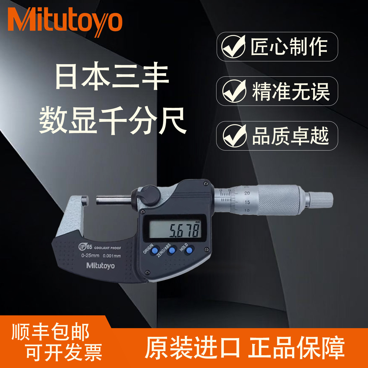 三丰千分电子测厚仪293-240 293-230高精度0.001数显外径千分尺