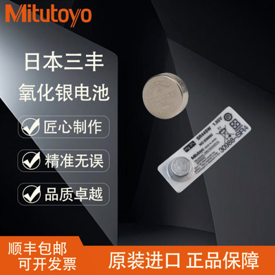 三丰数显卡尺电池原装纽扣电子