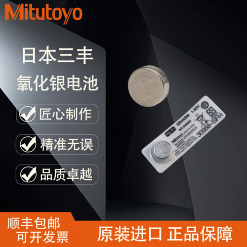 三丰数显卡尺电池原装纽扣电子