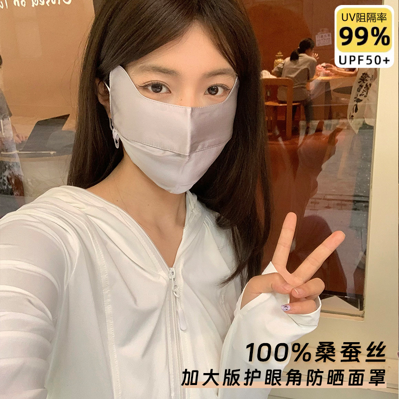 UPF50+1OO%桑蚕丝真丝加大版护眼角防晒口罩医美面罩透气防紫外线