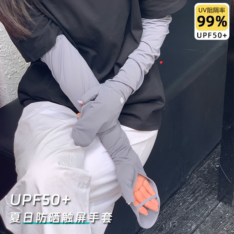 UPF50+防晒手套女夏季防紫外线冰丝袖套冰袖开车骑行户外灰色触屏