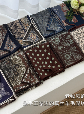 轻奢中古2026真丝羊毛老钱风丝巾