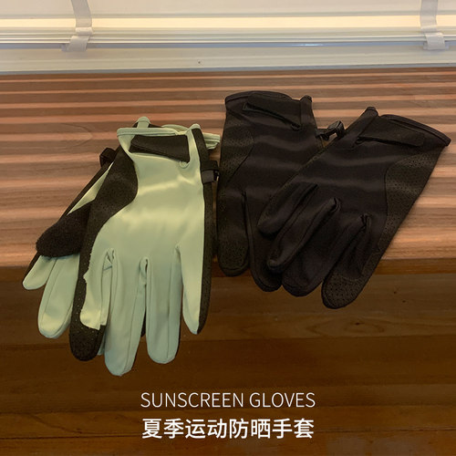 夏季运动防晒手套防紫外线简约时尚轻薄透气开车户外骑行防滑耐磨
