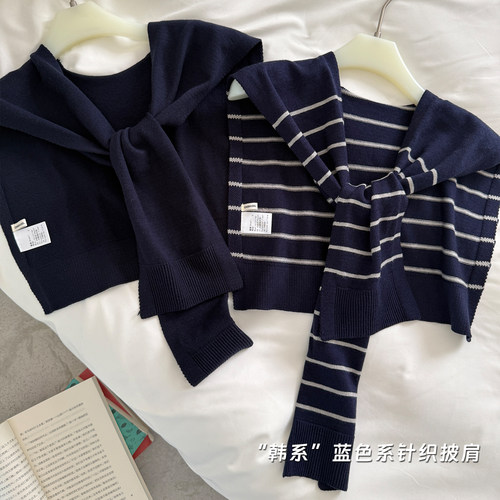 出韩国蓝色系条纹针织高端披肩女