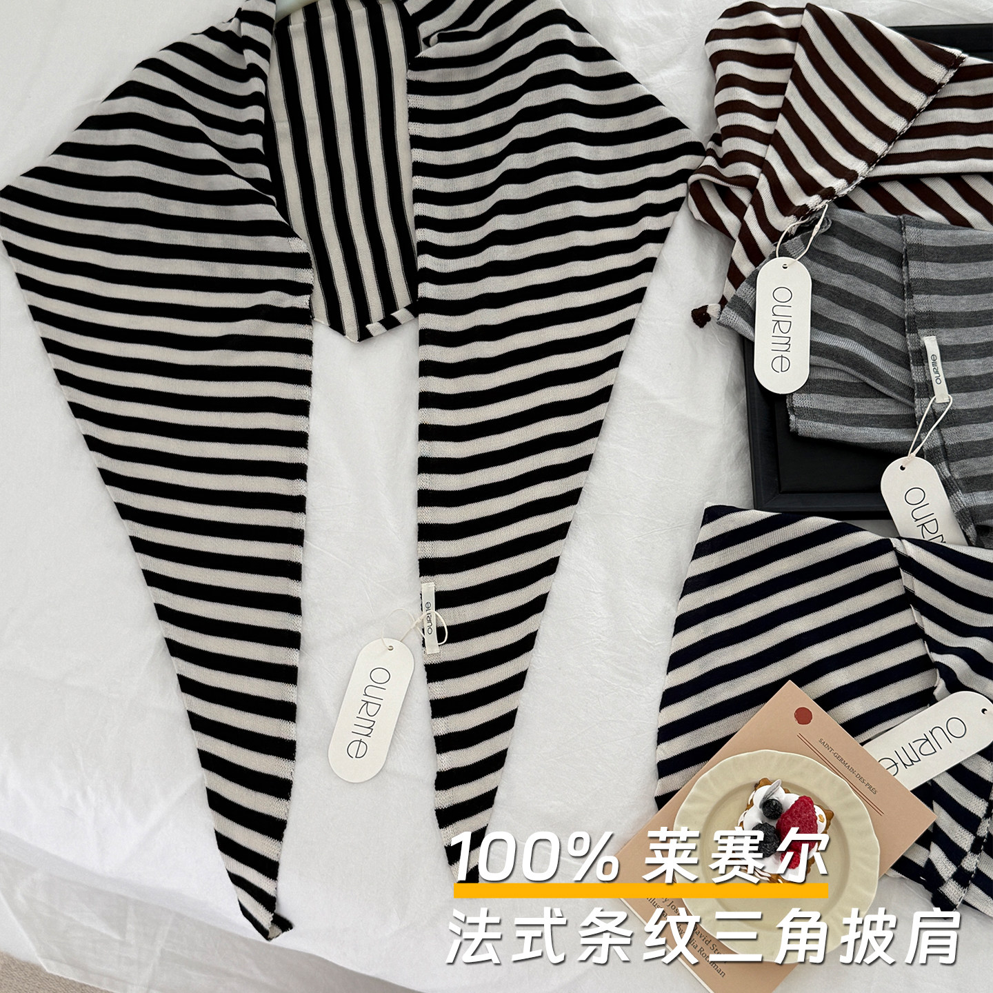 1OO莱赛尔条纹三角巾女披肩外搭高端2026新款春夏季装饰坎肩女潮!
