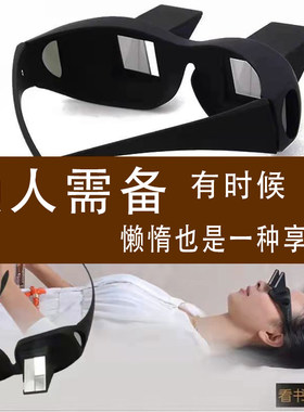 卧式懒人眼镜卡布尼折射