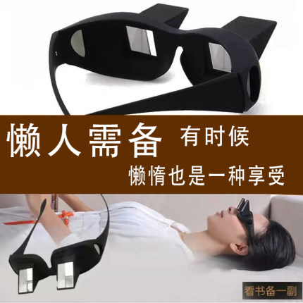 超高清懒人眼镜折射镜大中小号近视可带懒人卧式镜懒人阅读镜躺着