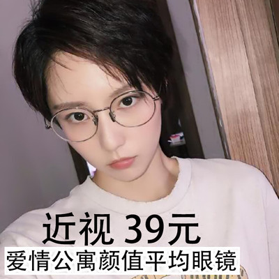 新款小脸型颜值平均眼镜 素颜神器显脸小 100度近视眼镜女有度数