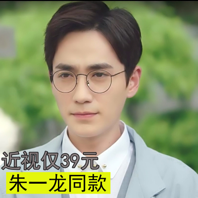 镇魂朱一龙沈巍同款男同款眼镜