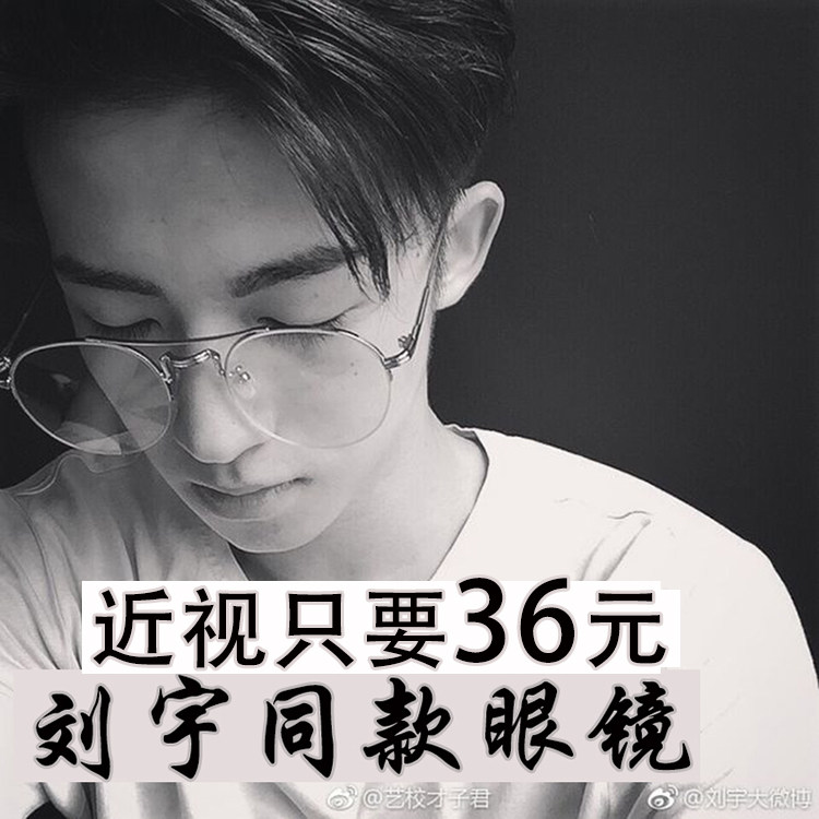 沙海霍道夫刘宇同款双杠潮男眼镜