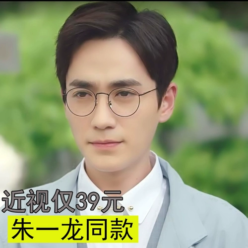 Town Soul Shen Wei Zhu Yilong Zhang yixing те же очки звезда Bian Boxian Мужчины и женщины прилив.