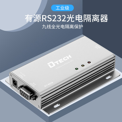 帝特rs232光电隔离器有源工业级