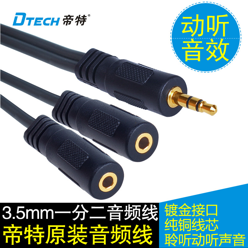 电脑3.5mm音频线一分二耳机音响