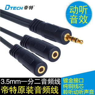 帝特电脑3.5mm音频线一分二耳机音响音箱aux车载车用35mm音频线