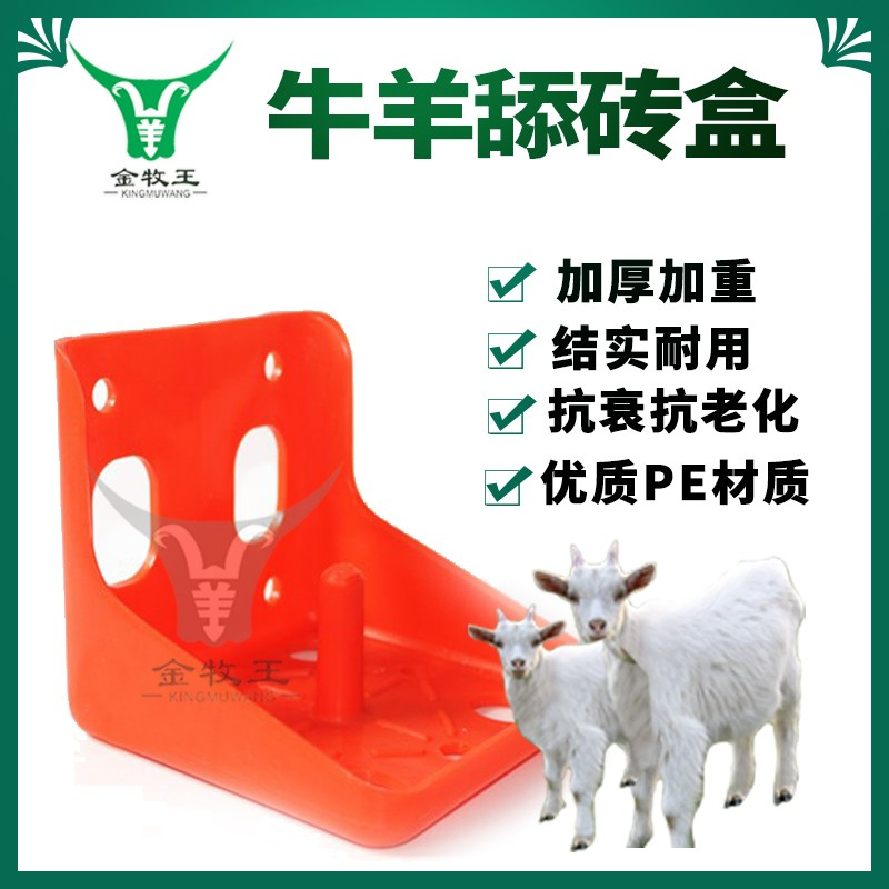 金牧王盐砖盒牛羊舔砖盒盐块加厚