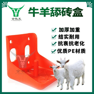 牛羊舔砖盒子盐砖盒塑料托盘盐块支架养殖设备用品挂舔砖用的加厚