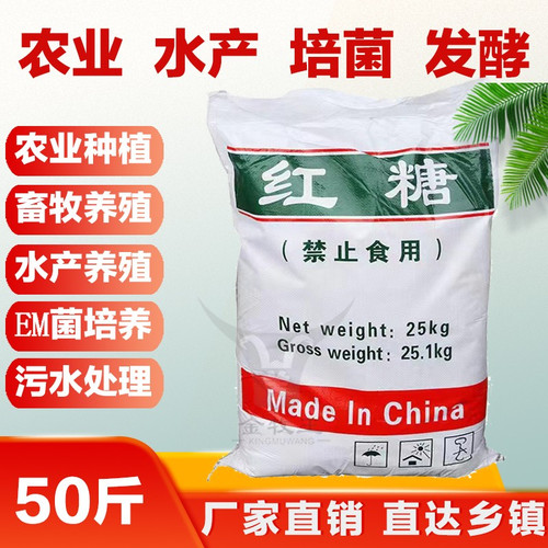工业红糖种植水产发酵菌用畜牧