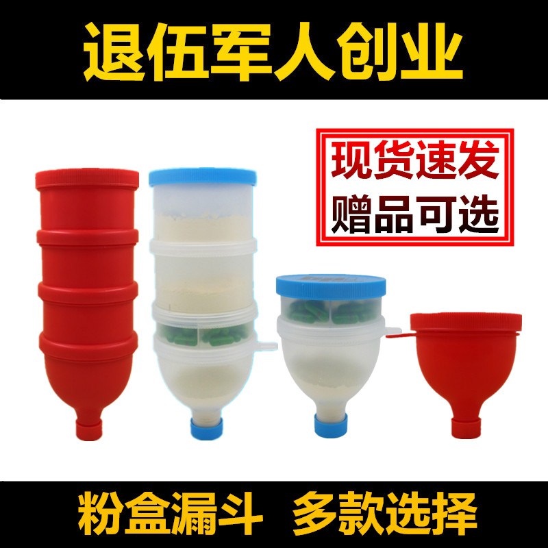 BPI蛋白粉盒 四层分装盒补剂胶囊诺特兰德摇摇杯漏斗摇杯代餐粉盒