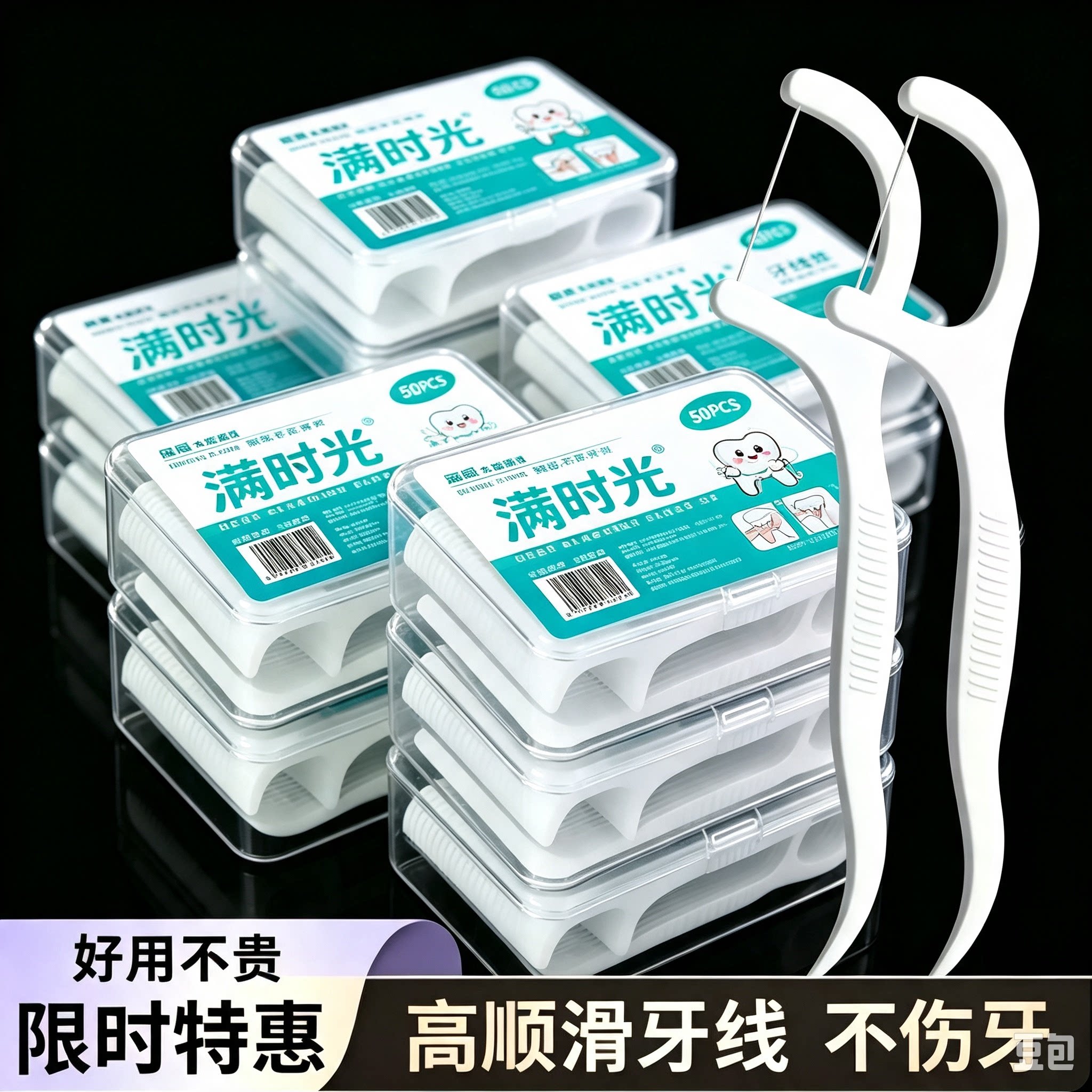 牙线口腔清洁一次性细滑盒装牙线50只装塑料牙线弓形便携式牙线棒