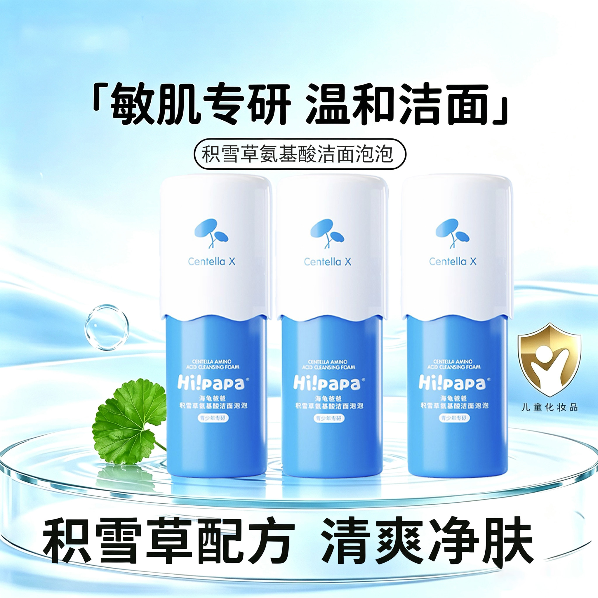 海龟爸爸儿童氨基酸洁面泡泡图片