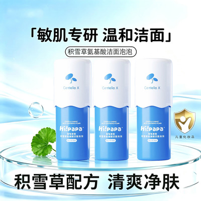 海龟爸爸儿童氨基酸洁面泡泡
