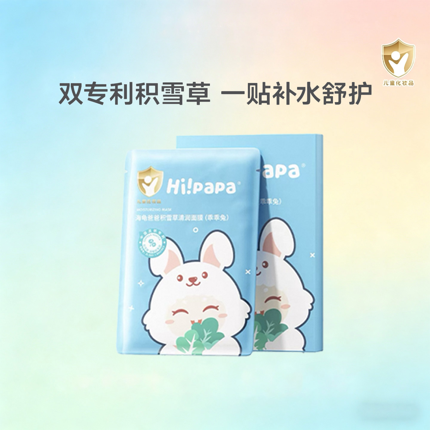 海龟爸爸儿童面膜小兔子女孩宝宝专用青少年护肤滋润保湿补水男孩