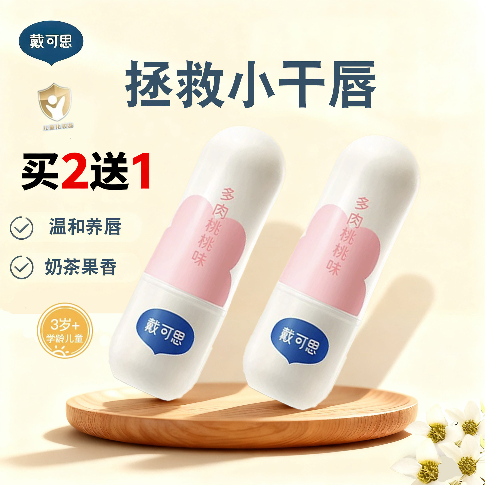 戴可思元气唇膏婴幼儿护唇膏滋润保湿防嘴唇干裂男女宝宝儿童专用,婴童洗护,婴童护唇/润唇,淘宝优惠券,粉丝福利购,淘宝优惠卷