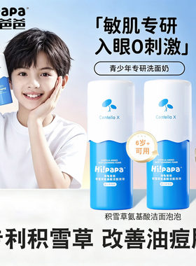 海龟爸爸积雪草氨基酸洁颜泡泡