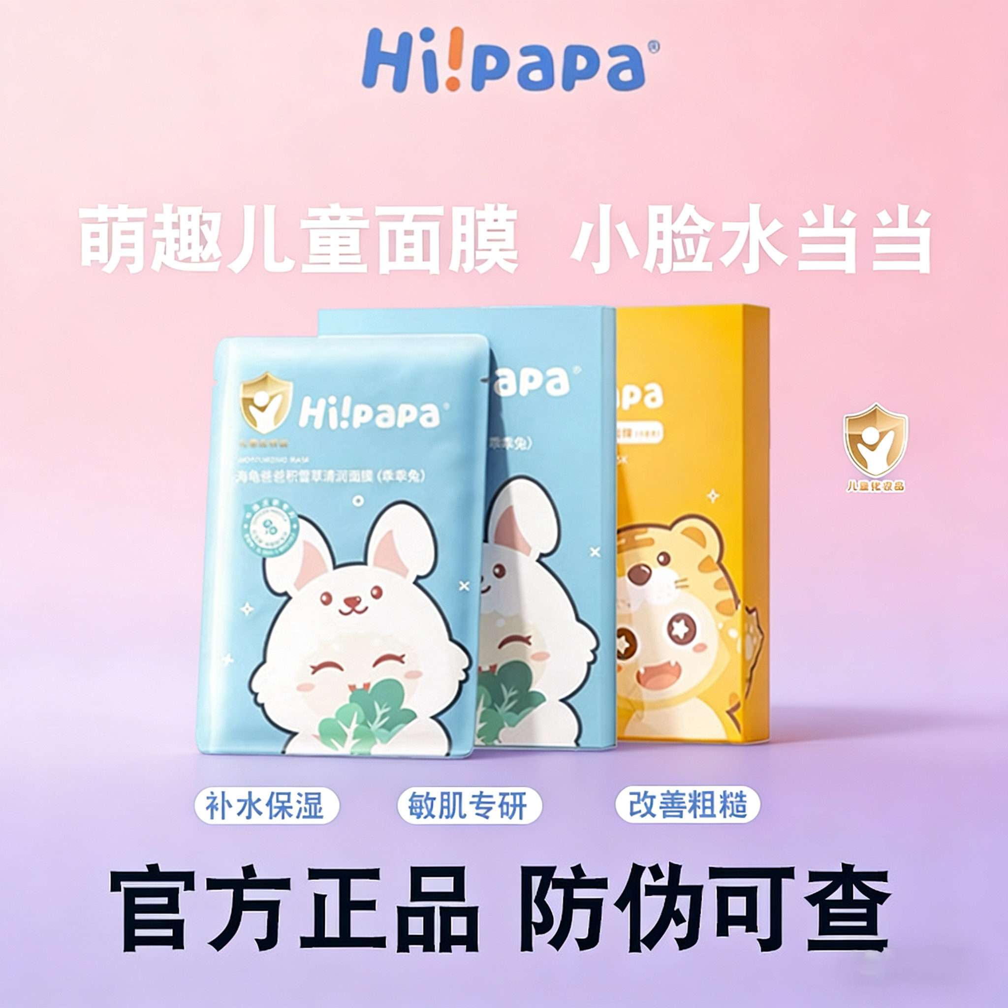 海龟爸爸儿童面膜小老虎女孩宝宝专用萌趣青少年护肤保湿补水男孩