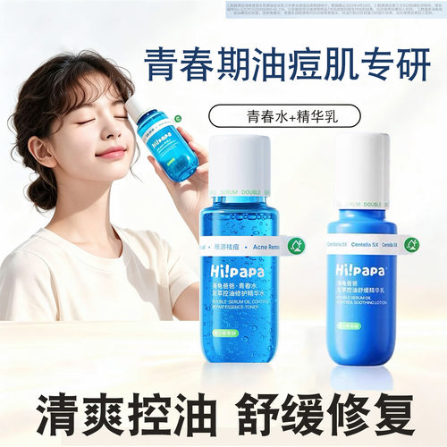 海龟爸爸青少年精华乳控油保湿