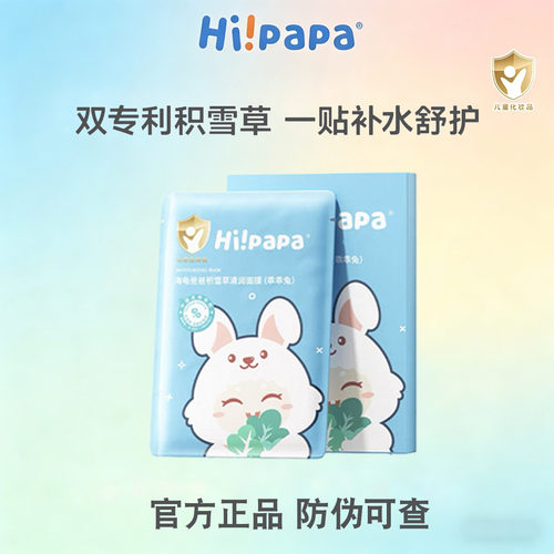 海龟爸爸积雪草清润面膜1盒